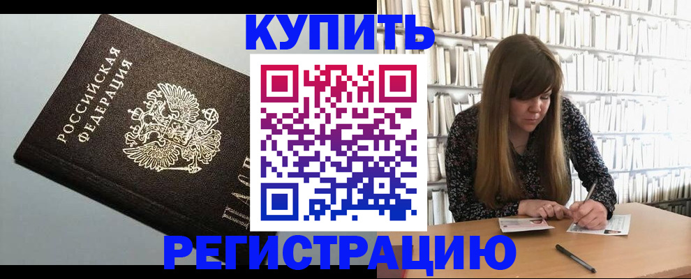 прописка регистрация в Щёкино