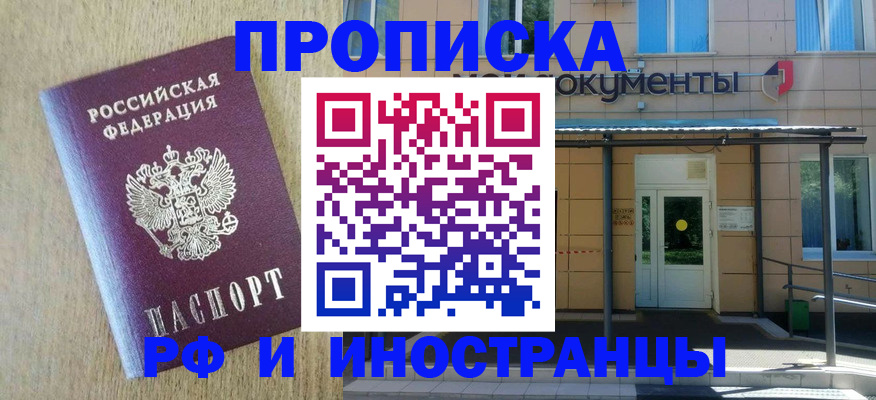 временная регистрация недорого в Щёкино