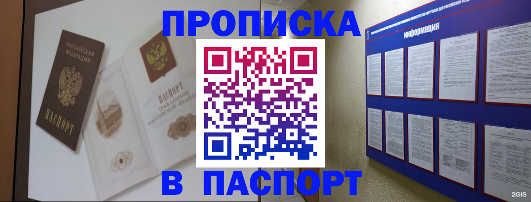прописка паспорт в Щёкино