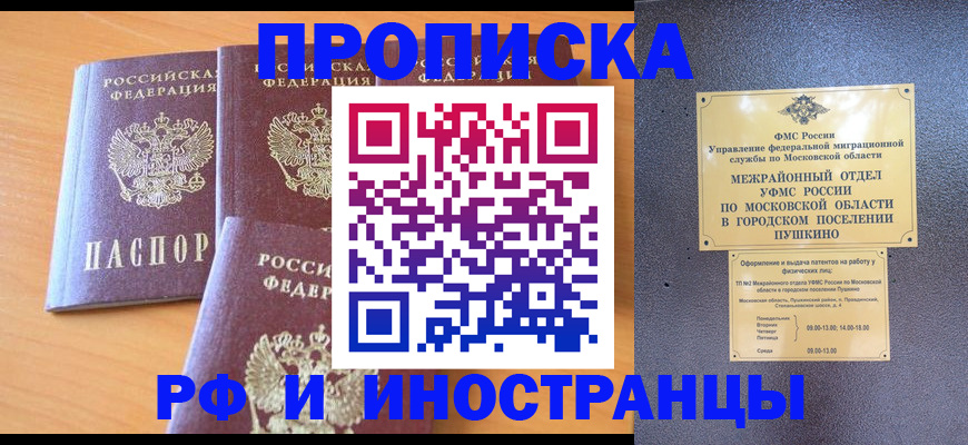 миграционный учет в Щёкино